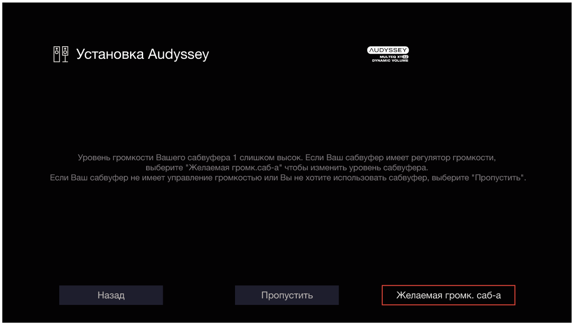 GUI Audyssey SW X38